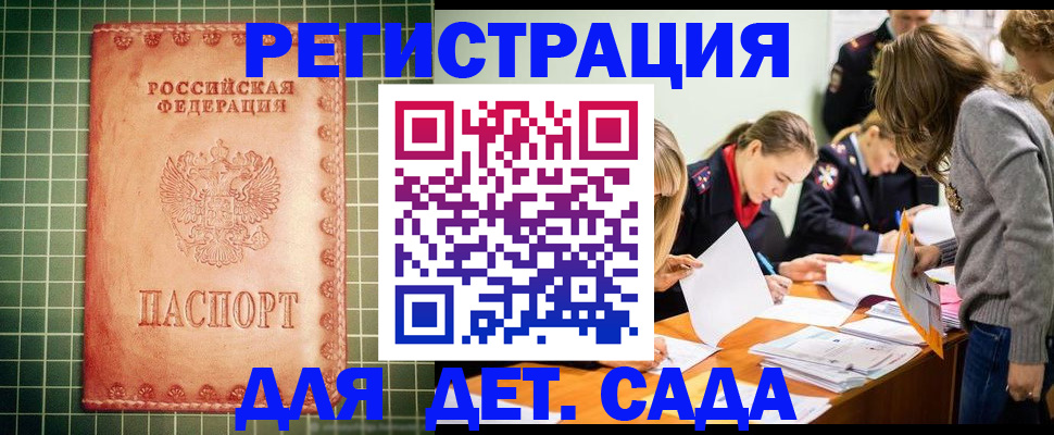 прописка ребенка в Звенигороде