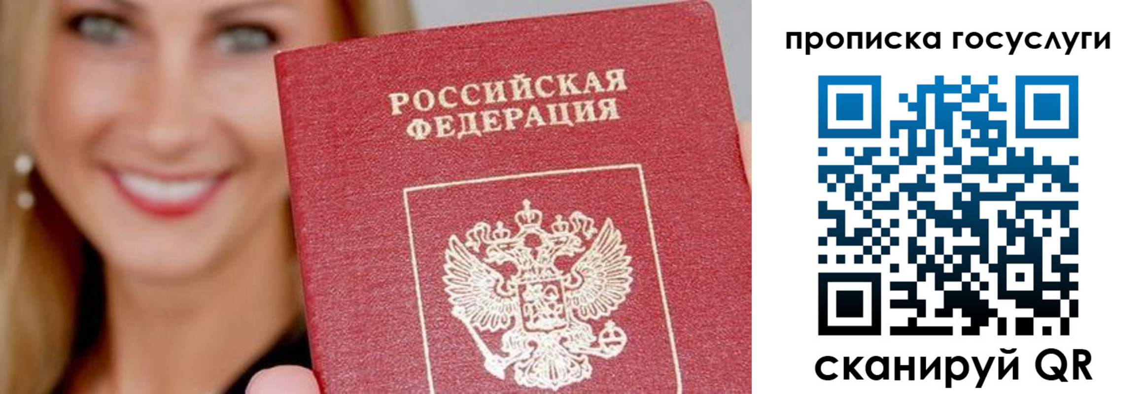 прописка в Звенигороде
