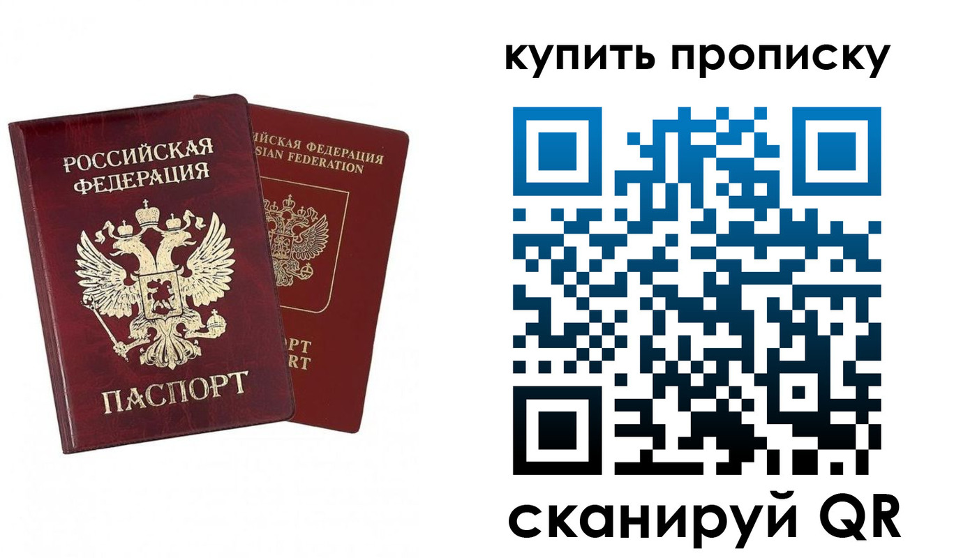 купить прописку в Звенигороде