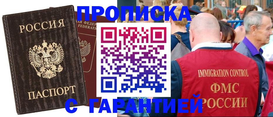 прописка регистрация в Звенигороде