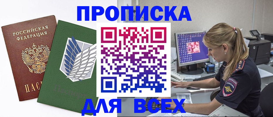 прописка в квартире в Звенигороде
