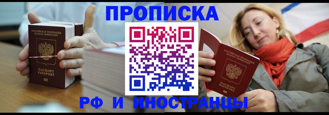 временная регистрация купить в Звенигороде