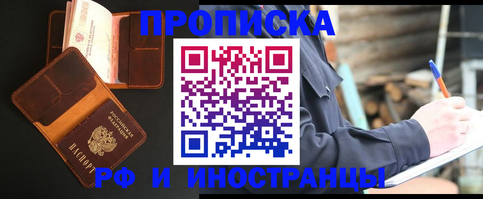 прописка 2025 в Звенигороде