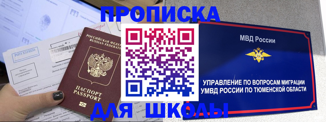 прописка для школы в Звенигороде