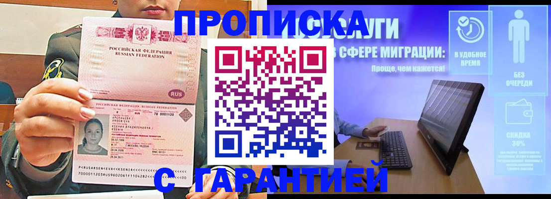 временная регистрация в Звенигороде