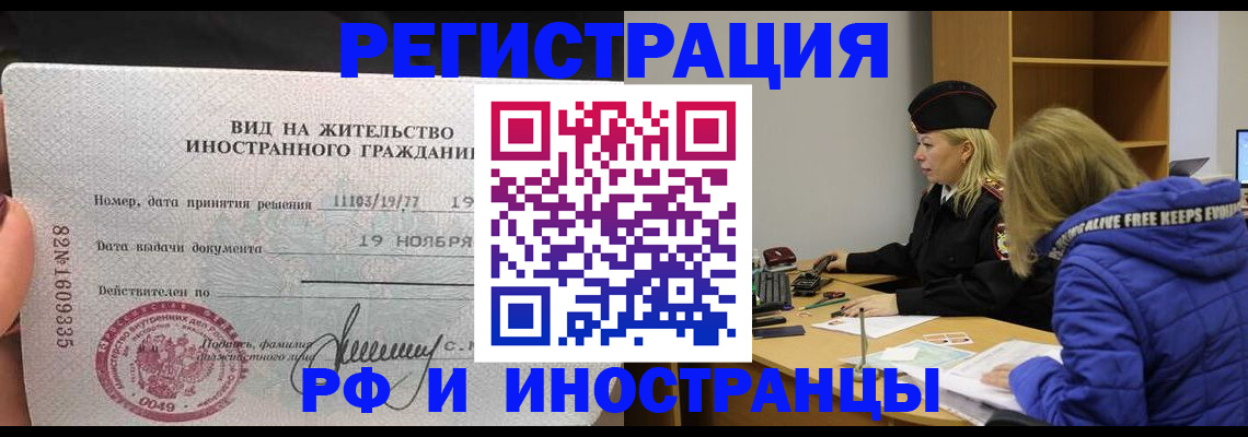 регистрация в Звенигороде