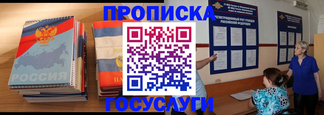 прописка иностранных граждан в Звенигороде